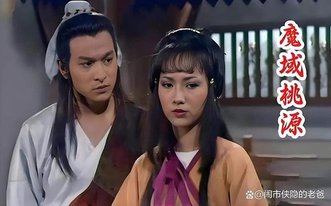 魔域桃源大结局是什么[图1]