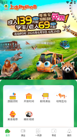 上海野生动物园官方app图1