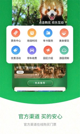 上海野生动物园官方app图2