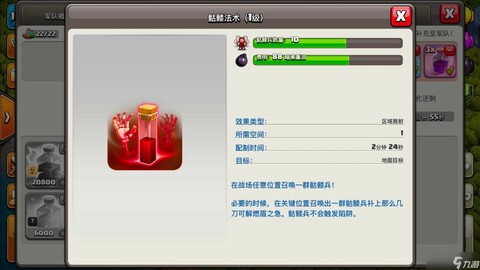 部落冲突怎么支援法术