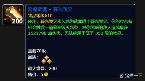 魔兽世界武器幻象是怎么弄的[图1]