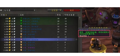 魔兽世界武器幻象是怎么弄的[图2]