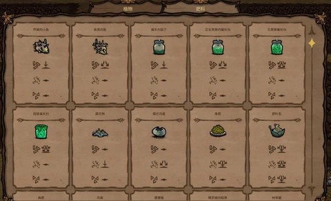 饥荒便便桶怎么合成[图2]