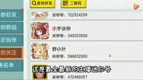 迷你世界怎么迷你号