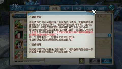 诛仙手游天命怎么洗