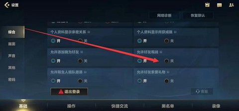 英雄联盟观战怎么退出[图1]