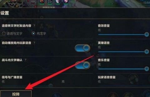 英雄联盟怎么提前投降[图1]