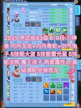 神武蛇妖打什么掉弱点