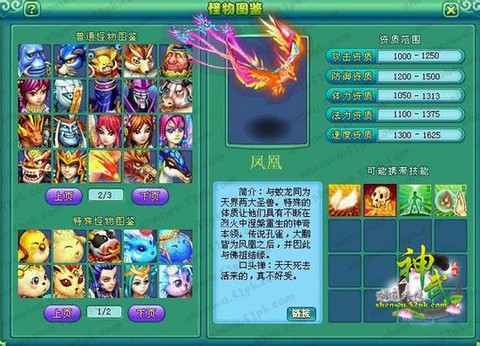 神武敏凤凰怎么打书[图2]