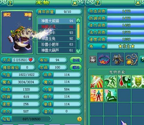 神武80级带什么宝宝