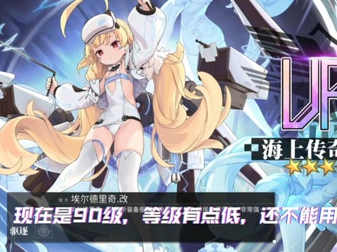 碧蓝航线举高高用什么[图2]