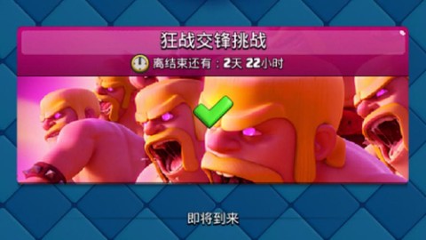 皇室战争怎么单次挑战