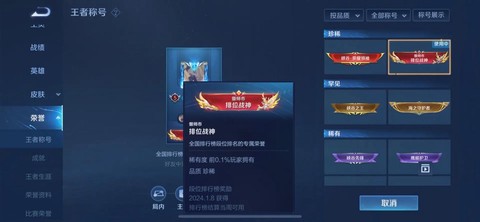 王者荣耀怎么获得称号