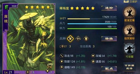 率土之滨蜀之智如何[图2]