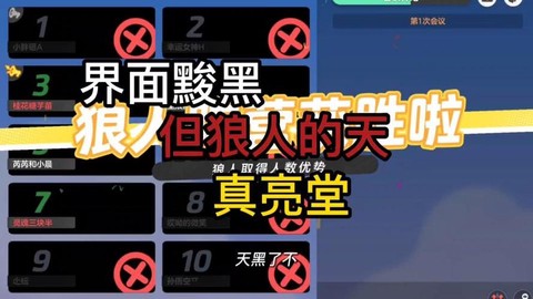 狼人杀天亮了会说什么