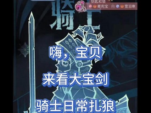 狼人杀的大宝剑是什么[图1]