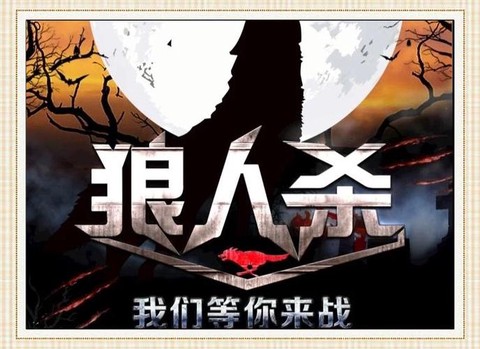 狼人杀狼人怎么警徽流