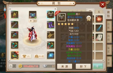 问道手游套装有什么用