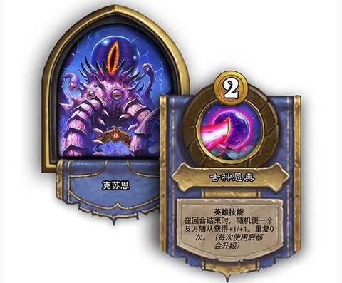 炉石传说怎么打克苏恩[图2]