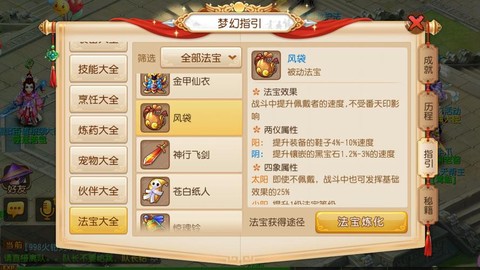 梦幻西游手游风袋什么属性好