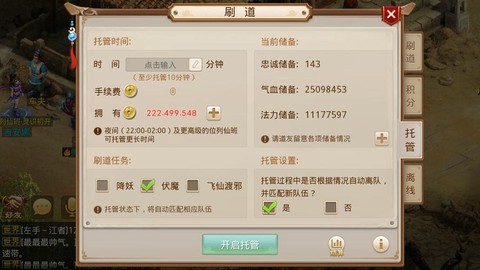 问道手游怎么获得离线[图1]