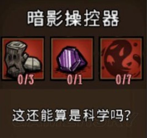 暗影操控器有什么用[图1]