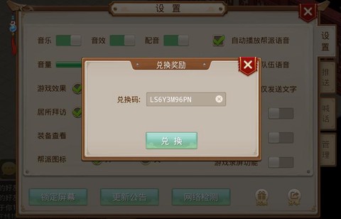 问道手游怎么换礼包