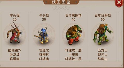 问道手游妖王怎么找[图2]