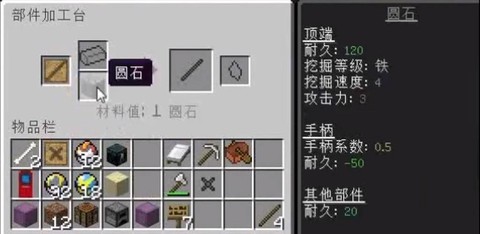 我的世界石镐怎么做[图2]