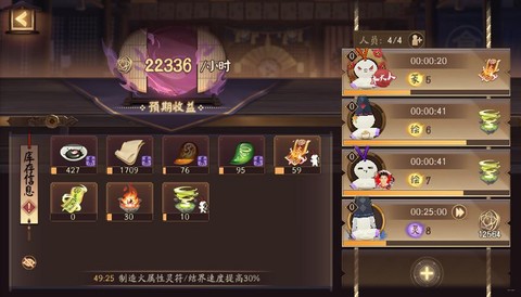 阴阳师万事屋怎么停