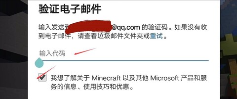 我的世界如何注册账号[图1]
