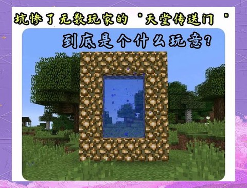 我的世界天堂之门怎么造