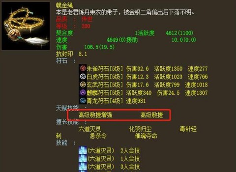 大话西游灵性是什么[图2]