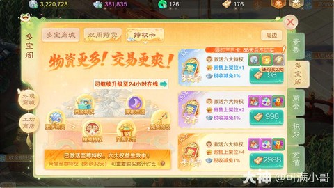 大话西游手游怎么买游戏币[图2]