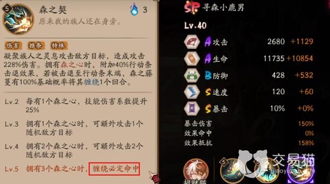 阴阳师小鹿男有什么用[图2]