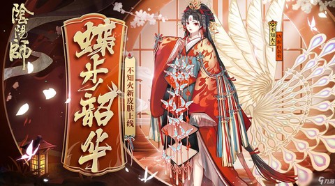 阴阳师式神皮肤怎么换