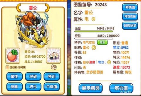 口袋妖怪复刻雷公怎么抓[图2]