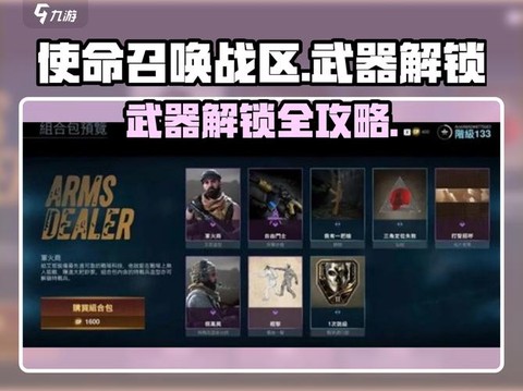 使命召唤手游怎么解锁[图1]