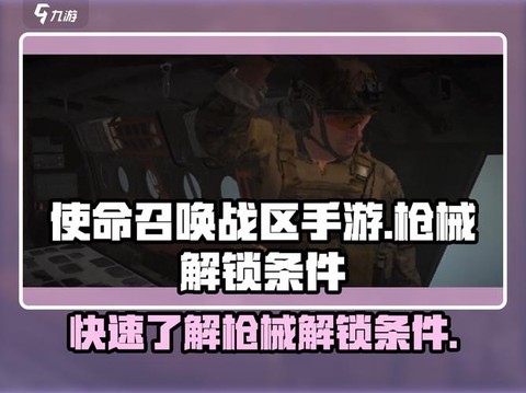 使命召唤手游怎么解锁[图2]