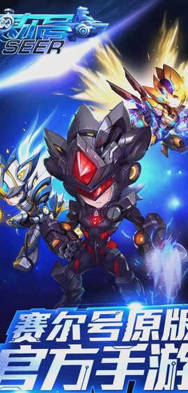 什么手机能玩赛尔号[图1]