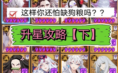 阴阳师怎么刷狗粮最快[图2]