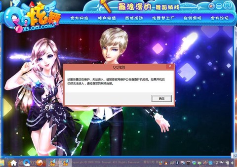 qq炫舞为什么进不去