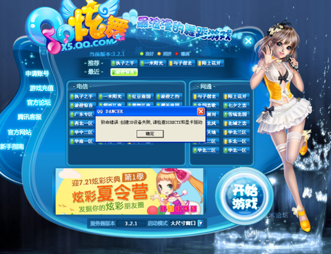 qq炫舞为什么进不去[图2]