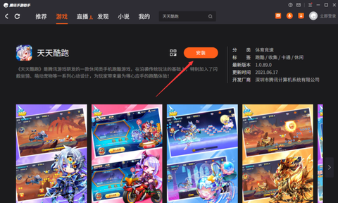 靠谱助手怎么玩天天酷跑