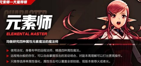 dnf元素师怎么玩[图2]