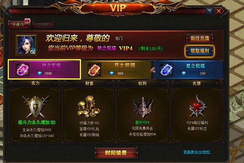 魔域怎么升级vip