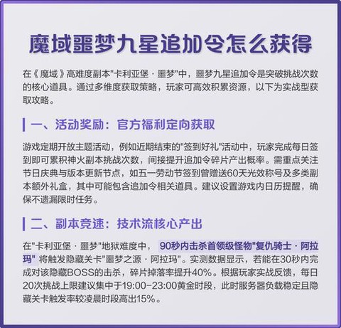 魔域异能怎么跑九星