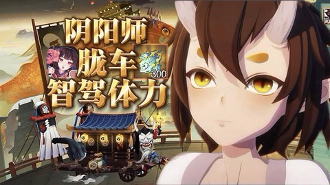 阴阳师胧车怎么发现[图1]