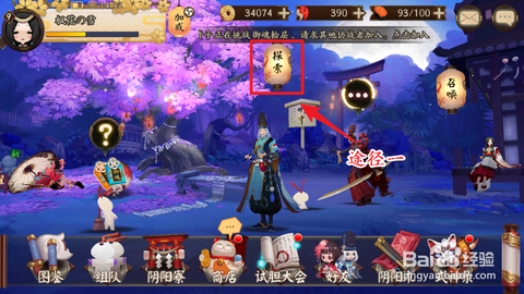 阴阳师好友羁绊怎么刷