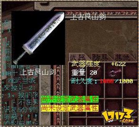 金庸群侠传5怎么武器
